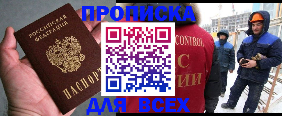 временная регистрация для школы в Раменском