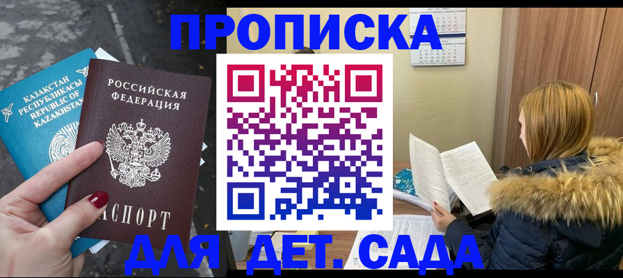 купить прописку в Раменском